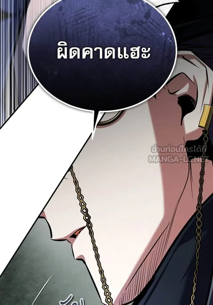 The Academy’s Undercover Professor ตอนที่ 88 page 105