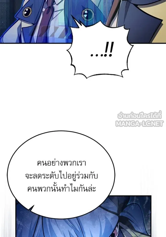 The Academy’s Undercover Professor ตอนที่ 88 page 108