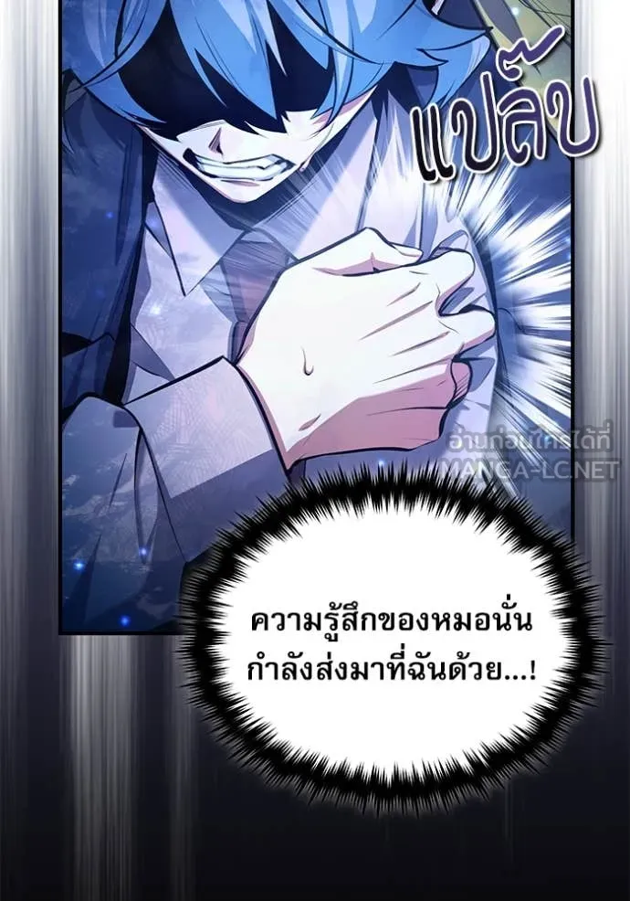 The Academy’s Undercover Professor ตอนที่ 88 page 109