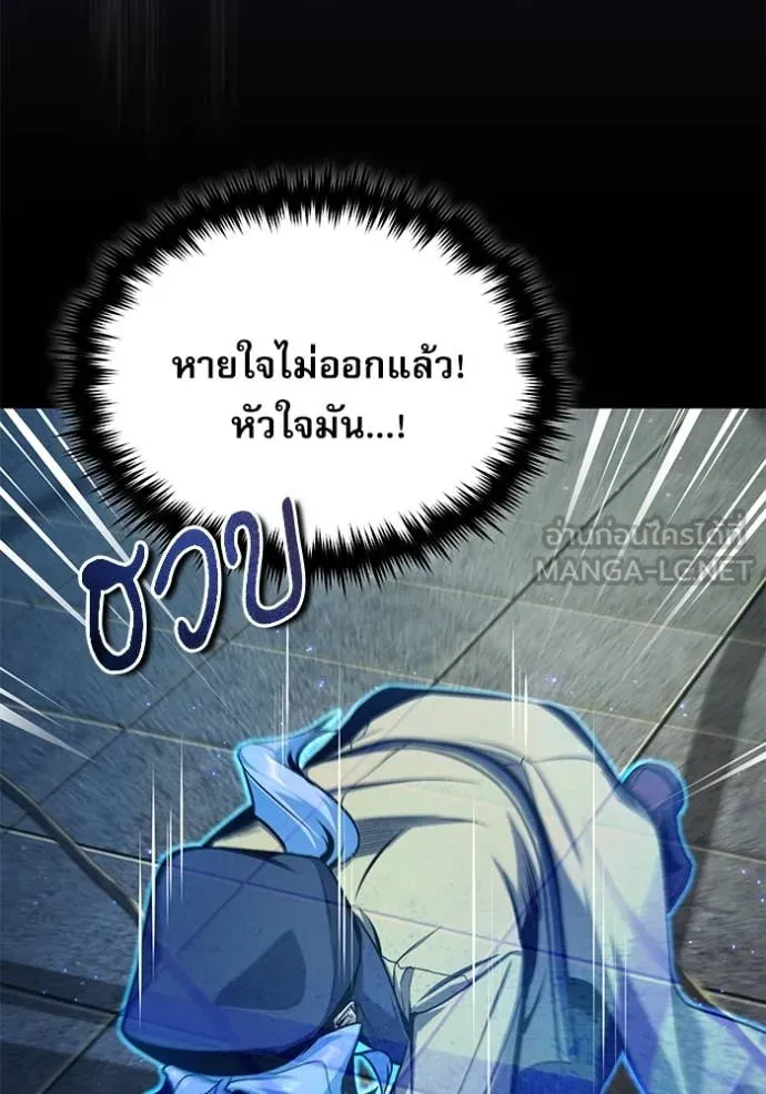 The Academy’s Undercover Professor ตอนที่ 88 page 110