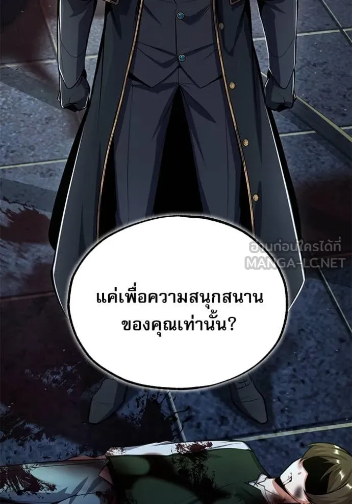 The Academy’s Undercover Professor ตอนที่ 88 page 115