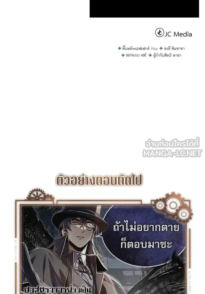 The Academy’s Undercover Professor ตอนที่ 88 page 129