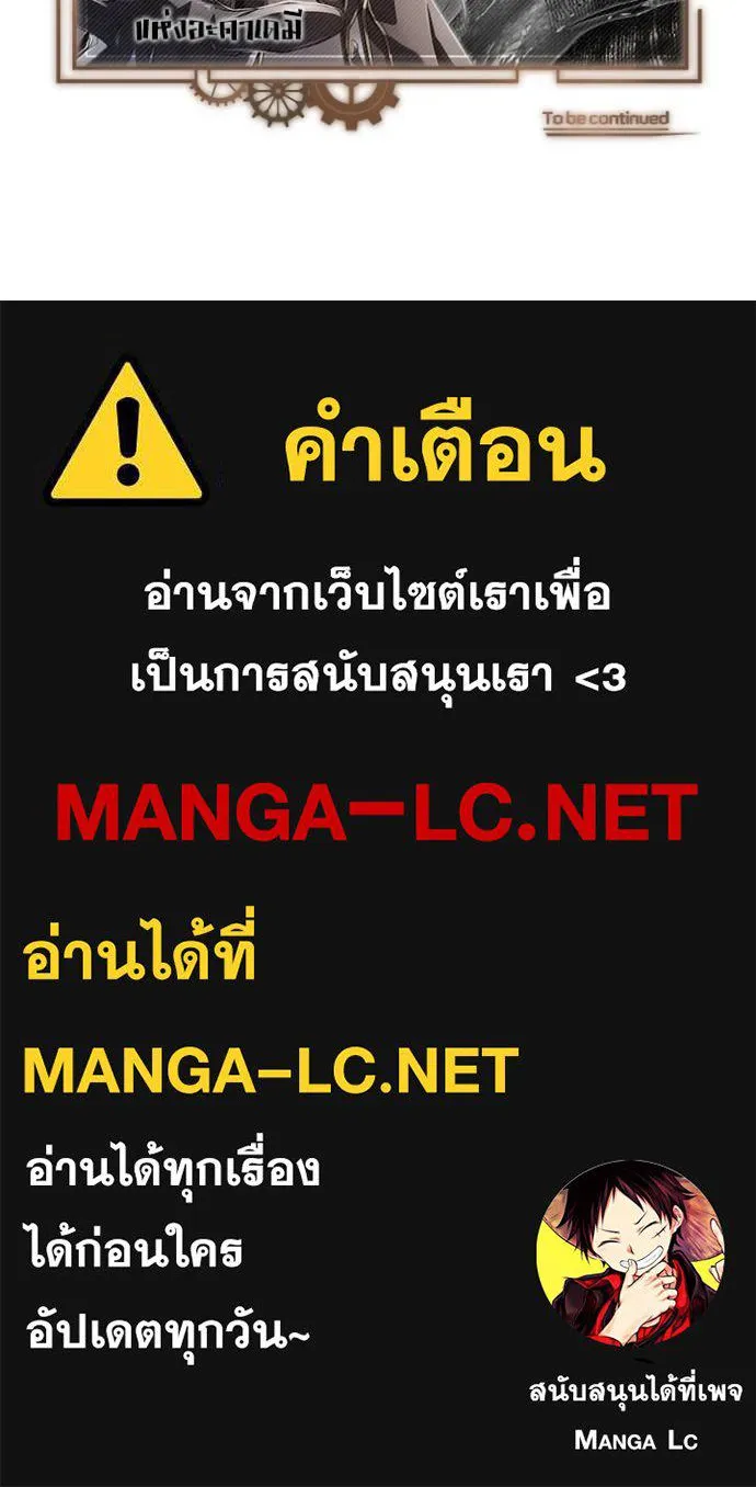 The Academy’s Undercover Professor ตอนที่ 88 page 130