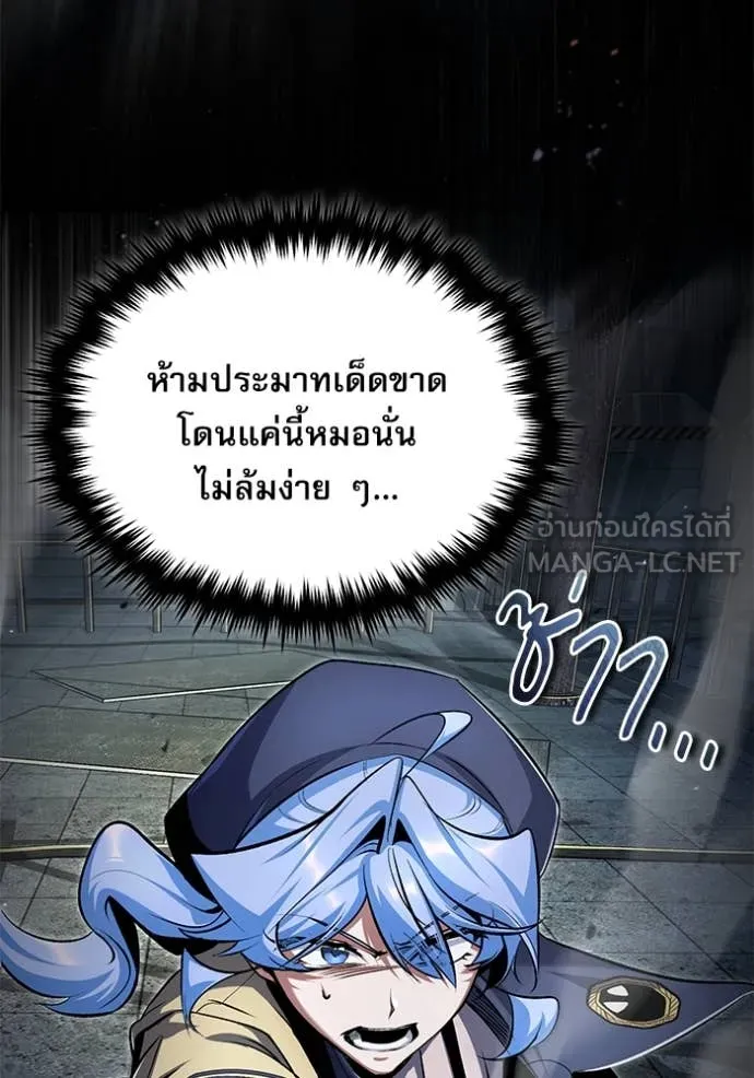 The Academy’s Undercover Professor ตอนที่ 89 page 6