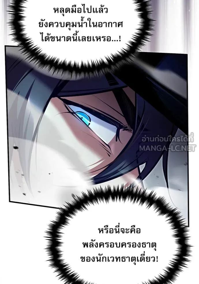 The Academy’s Undercover Professor ตอนที่ 89 page 15