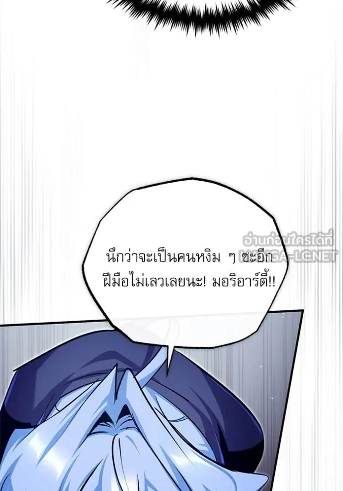 The Academy’s Undercover Professor ตอนที่ 89 page 16