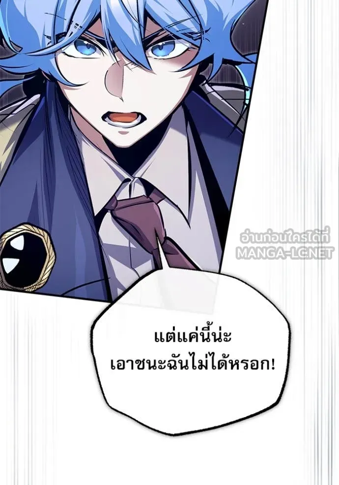The Academy’s Undercover Professor ตอนที่ 89 page 17