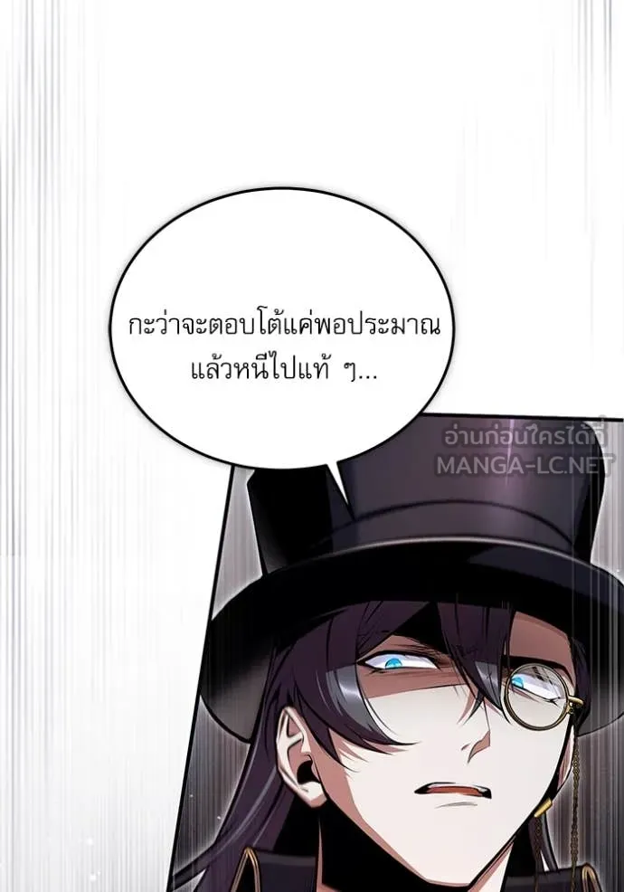 The Academy’s Undercover Professor ตอนที่ 89 page 18