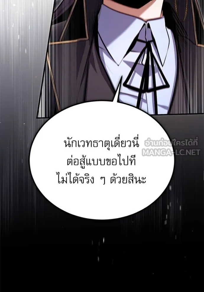 The Academy’s Undercover Professor ตอนที่ 89 page 19