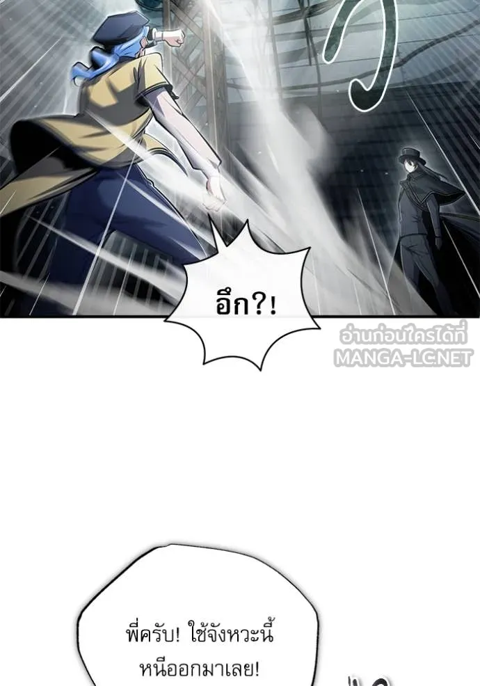 The Academy’s Undercover Professor ตอนที่ 89 page 21