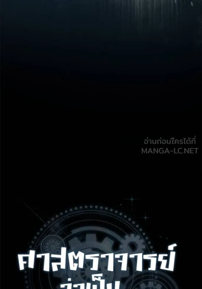 The Academy’s Undercover Professor ตอนที่ 89 page 29