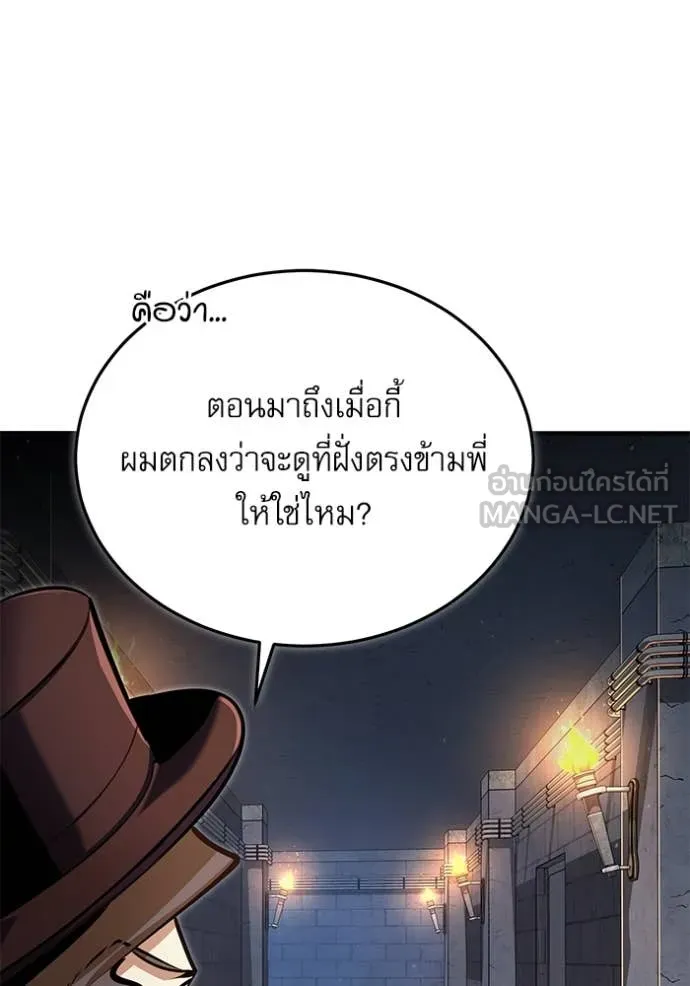 The Academy’s Undercover Professor ตอนที่ 89 page 38