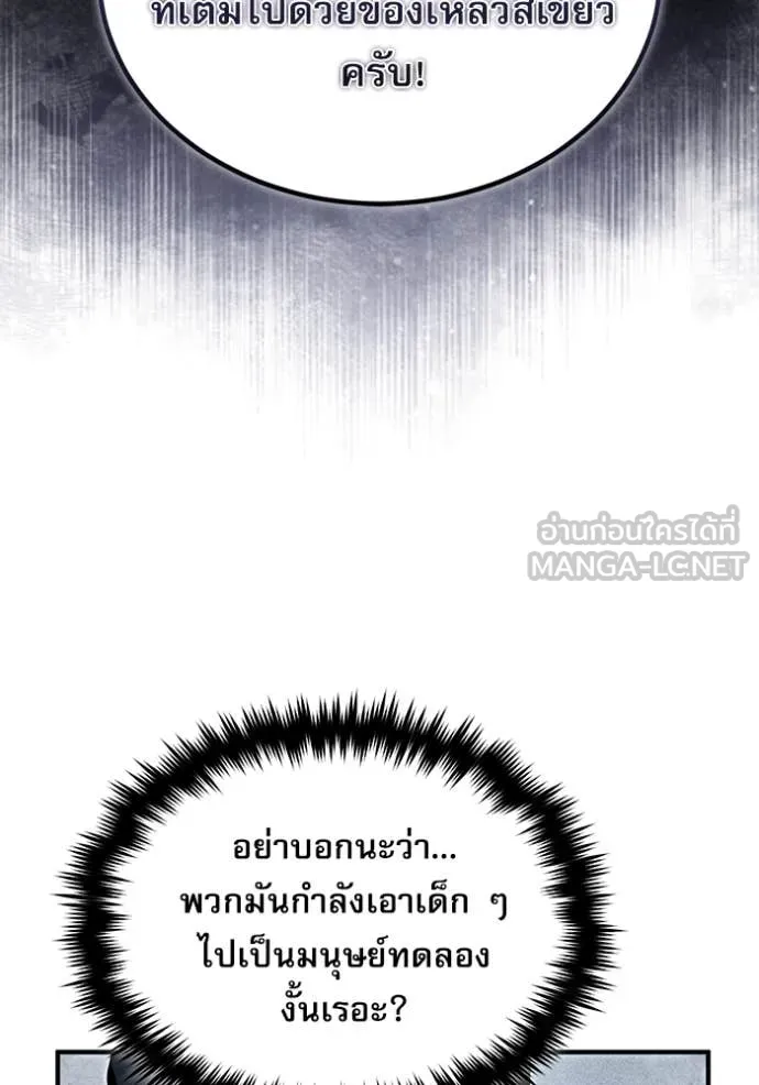 The Academy’s Undercover Professor ตอนที่ 89 page 43
