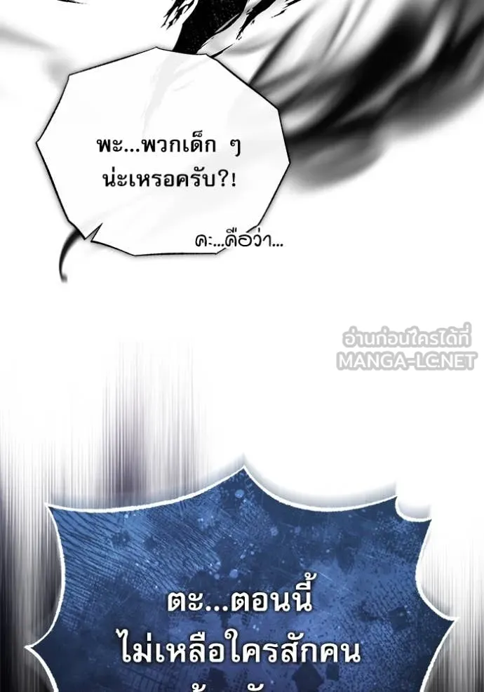 The Academy’s Undercover Professor ตอนที่ 89 page 54