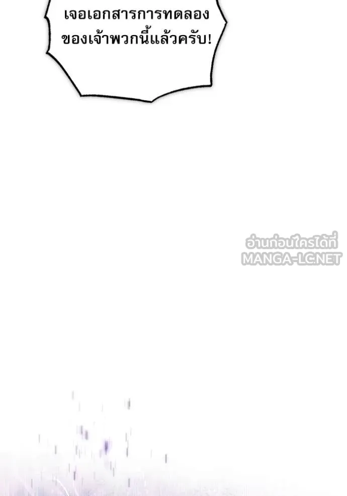 The Academy’s Undercover Professor ตอนที่ 89 page 61