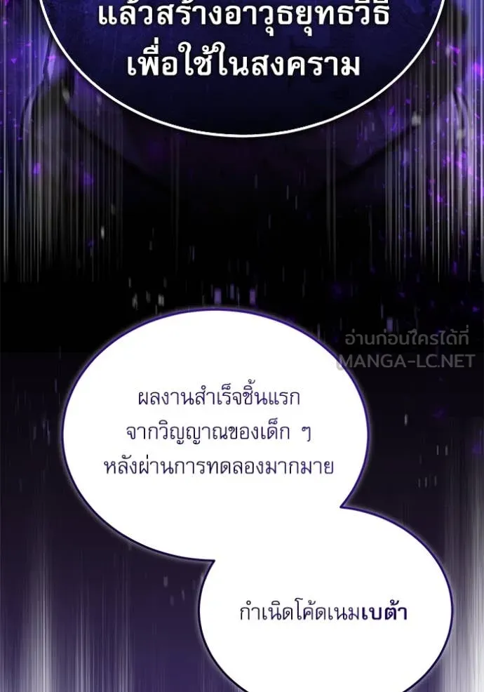 The Academy’s Undercover Professor ตอนที่ 89 page 64