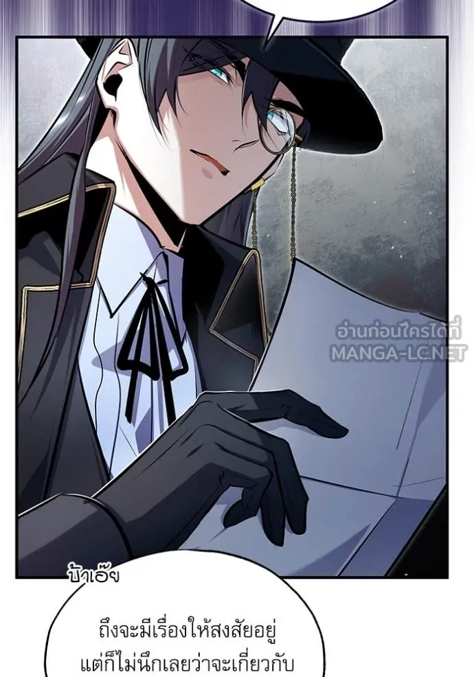 The Academy’s Undercover Professor ตอนที่ 89 page 65