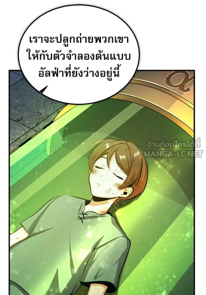 The Academy’s Undercover Professor ตอนที่ 89 page 71