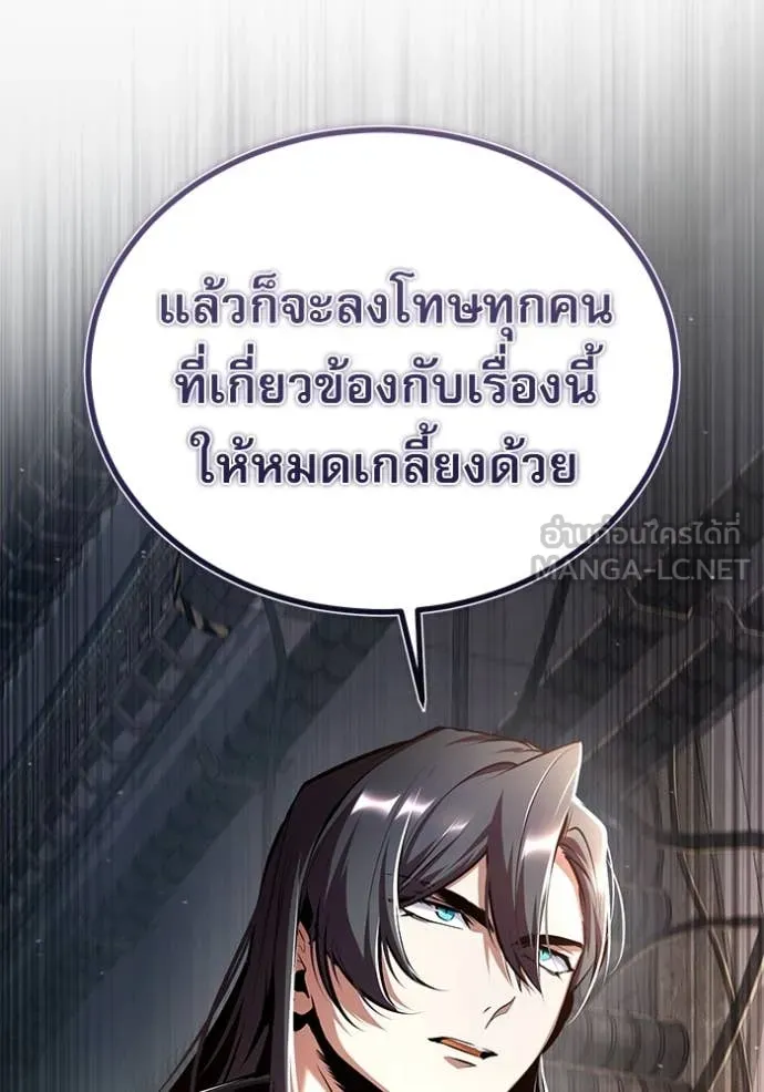 The Academy’s Undercover Professor ตอนที่ 89 page 76