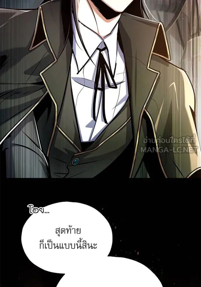 The Academy’s Undercover Professor ตอนที่ 89 page 77