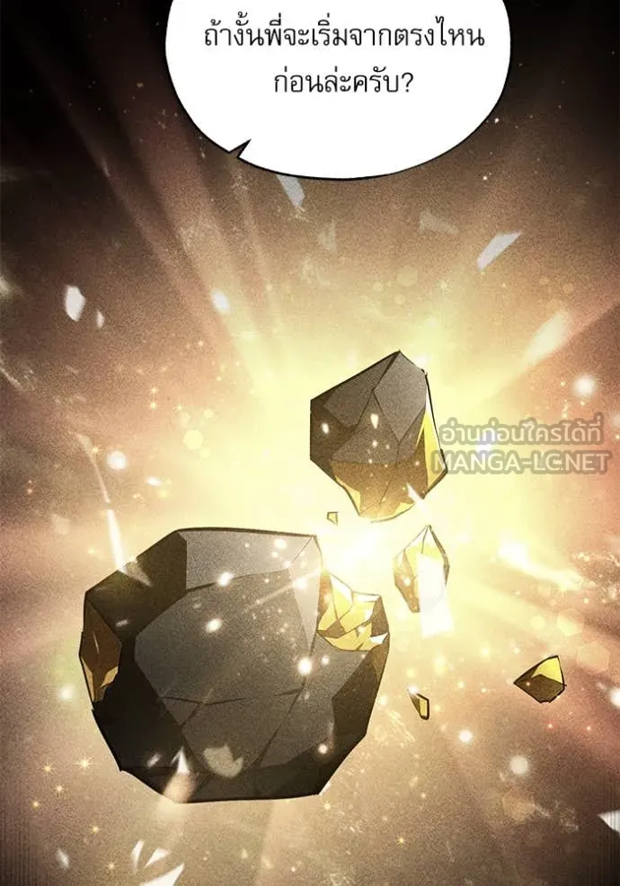 The Academy’s Undercover Professor ตอนที่ 89 page 78