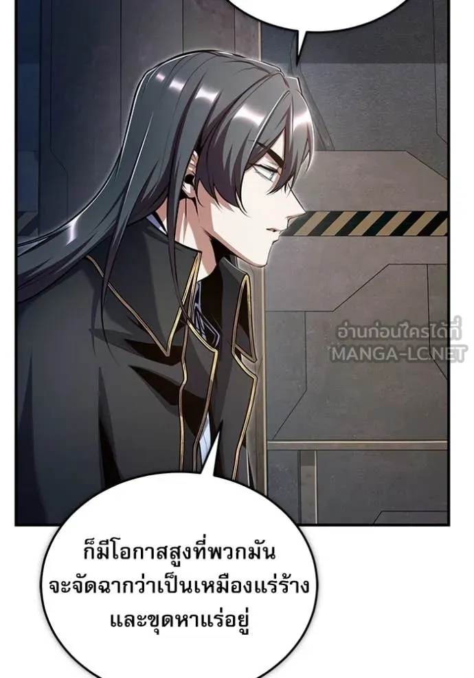 The Academy’s Undercover Professor ตอนที่ 89 page 80