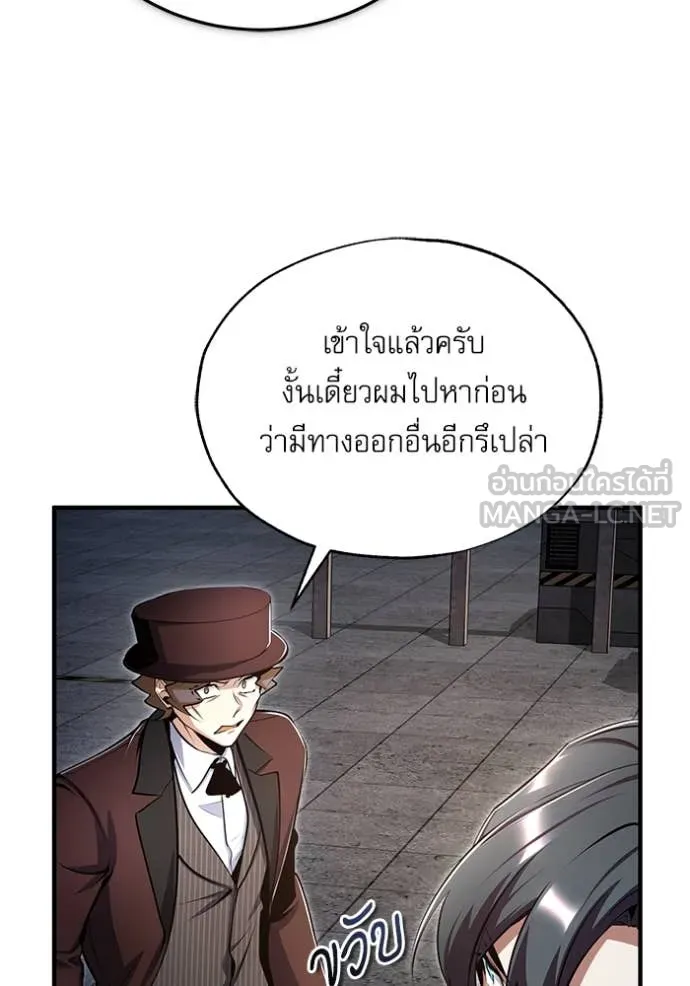 The Academy’s Undercover Professor ตอนที่ 89 page 81