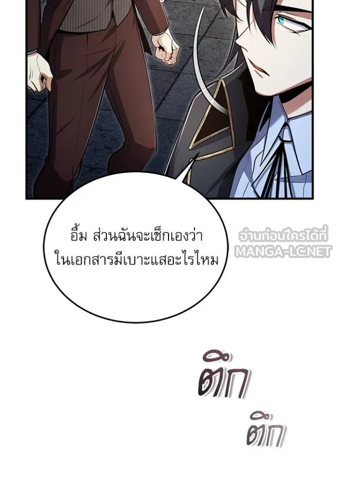 The Academy’s Undercover Professor ตอนที่ 89 page 82