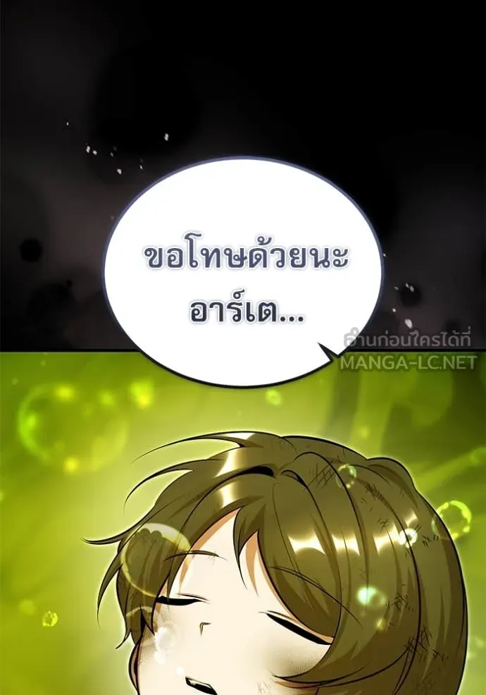 The Academy’s Undercover Professor ตอนที่ 89 page 84