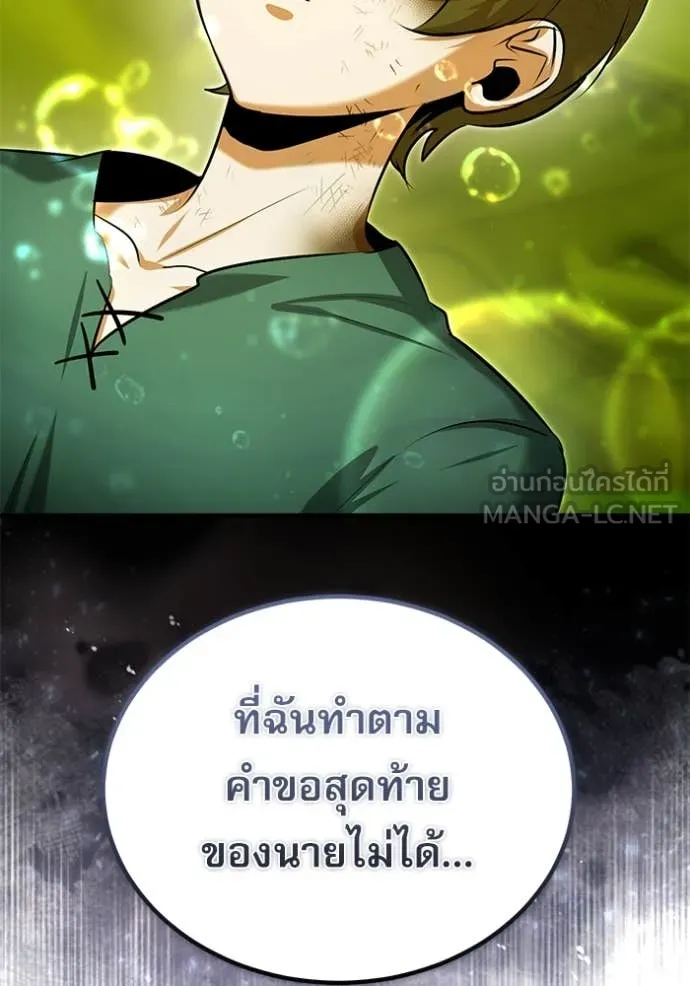 The Academy’s Undercover Professor ตอนที่ 89 page 85