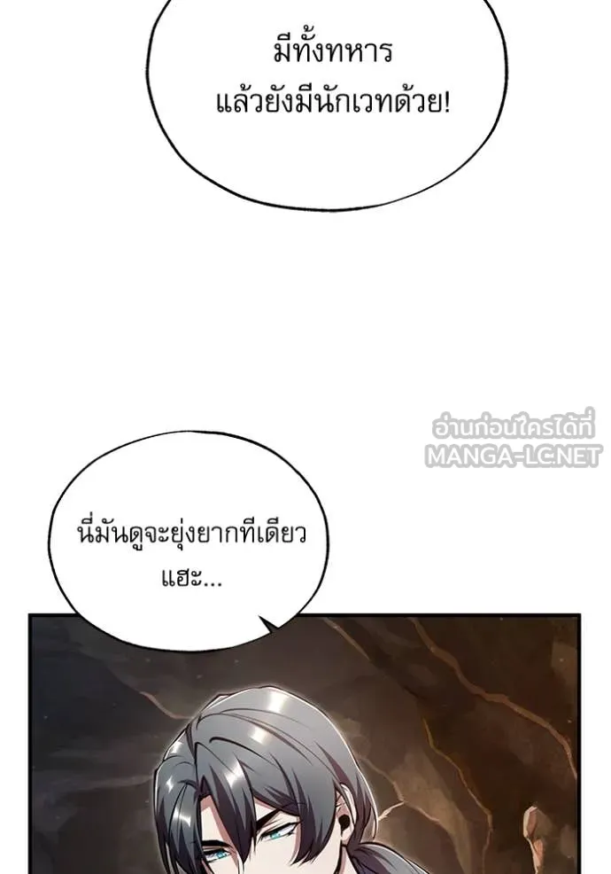 The Academy’s Undercover Professor ตอนที่ 89 page 93