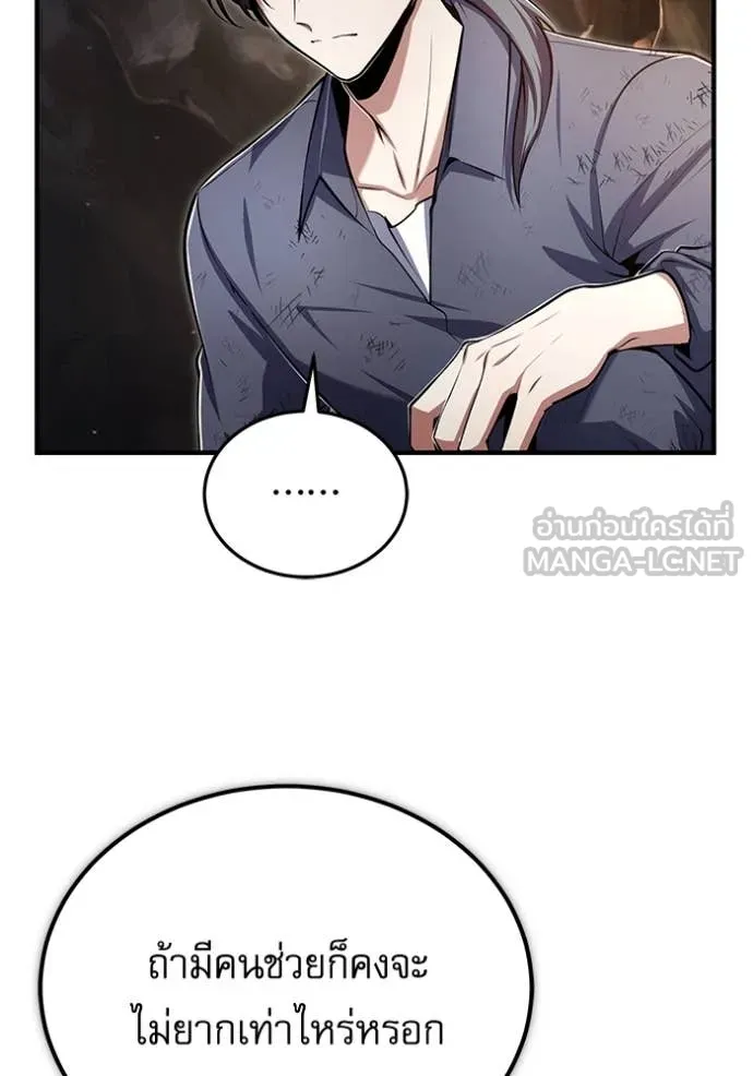 The Academy’s Undercover Professor ตอนที่ 89 page 94