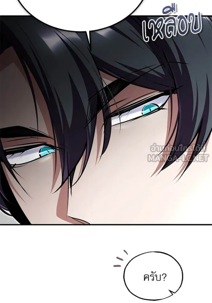 The Academy’s Undercover Professor ตอนที่ 89 page 95