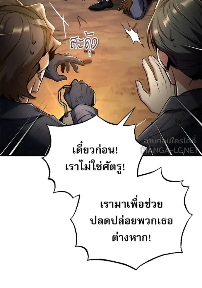 The Academy’s Undercover Professor ตอนที่ 89 page 105