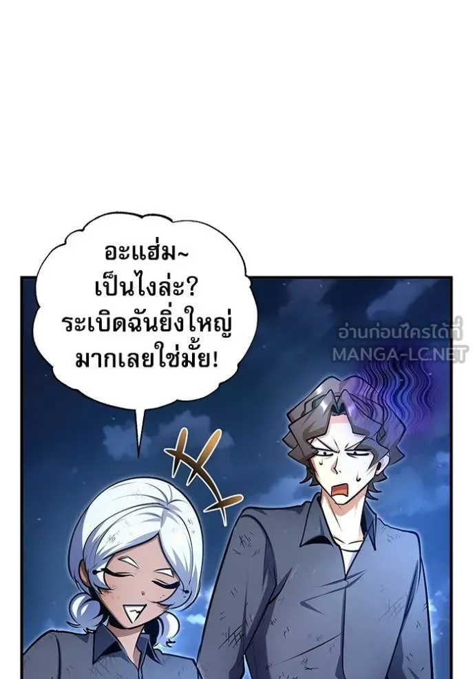 The Academy’s Undercover Professor ตอนที่ 89 page 116