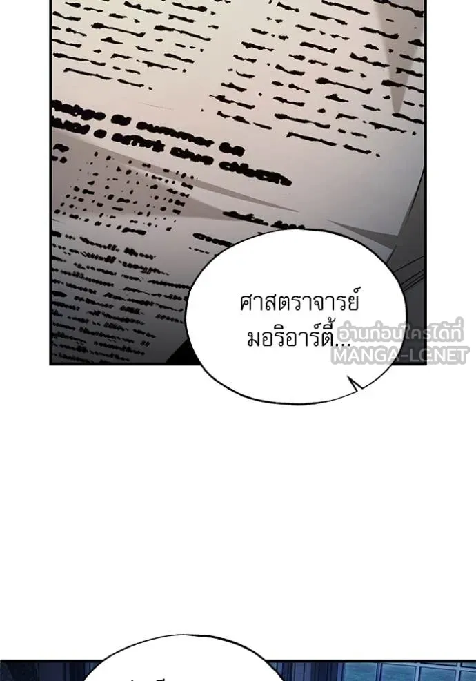 The Academy’s Undercover Professor ตอนที่ 89 page 123