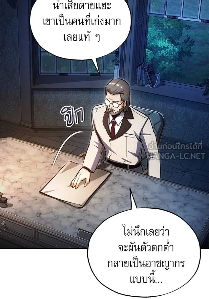 The Academy’s Undercover Professor ตอนที่ 89 page 124