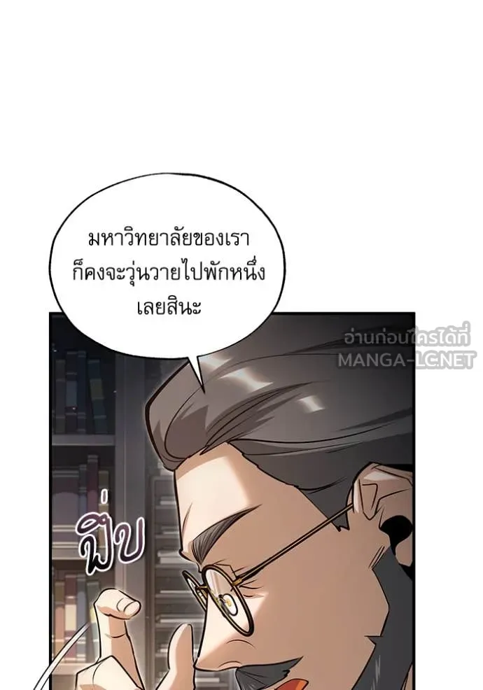 The Academy’s Undercover Professor ตอนที่ 89 page 125