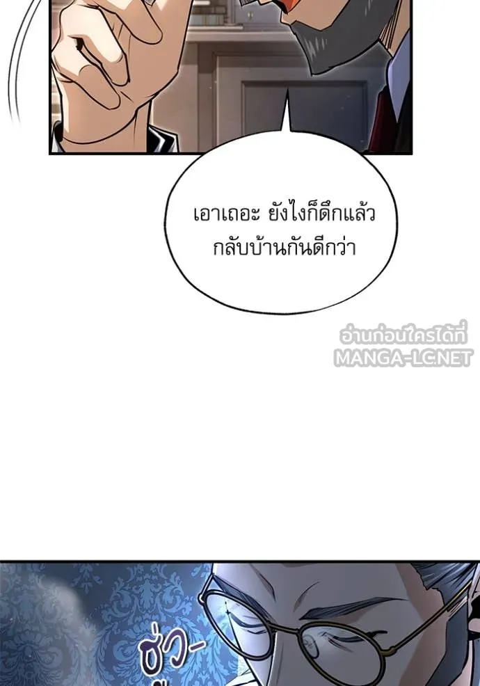 The Academy’s Undercover Professor ตอนที่ 89 page 126
