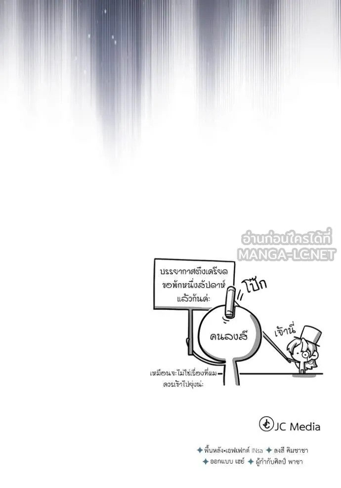 The Academy’s Undercover Professor ตอนที่ 89 page 130