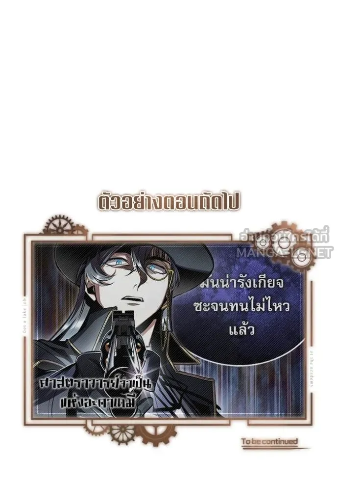 The Academy’s Undercover Professor ตอนที่ 89 page 131