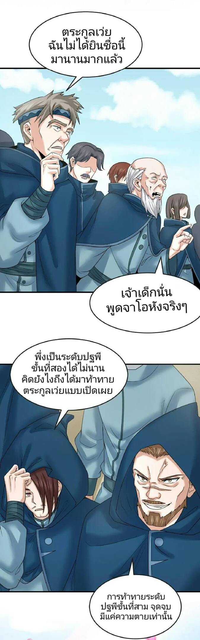 The Age of Ghost Spirits ตอนที่ 94 page 2