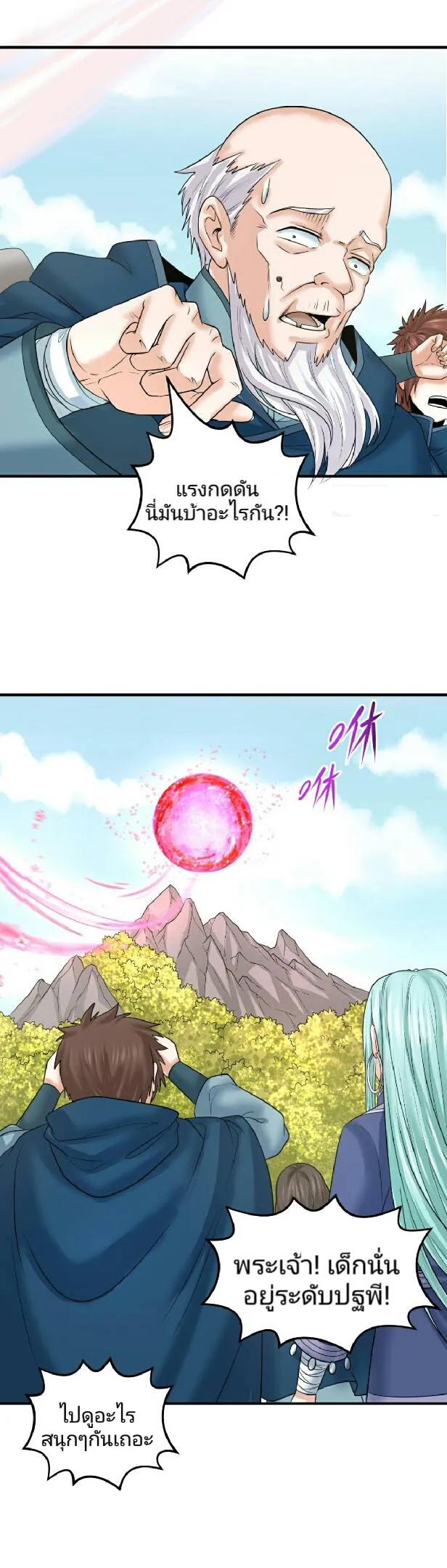 The Age of Ghost Spirits ตอนที่ 94 page 4