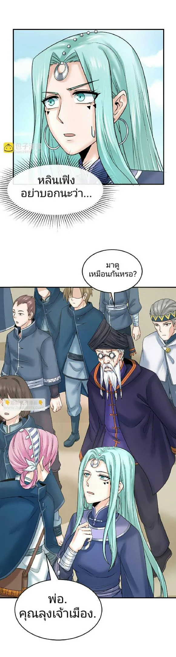 The Age of Ghost Spirits ตอนที่ 94 page 5