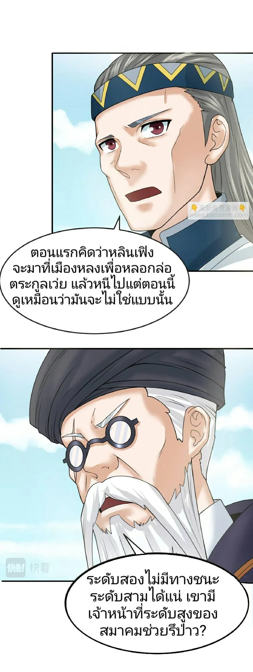 The Age of Ghost Spirits ตอนที่ 94 page 6