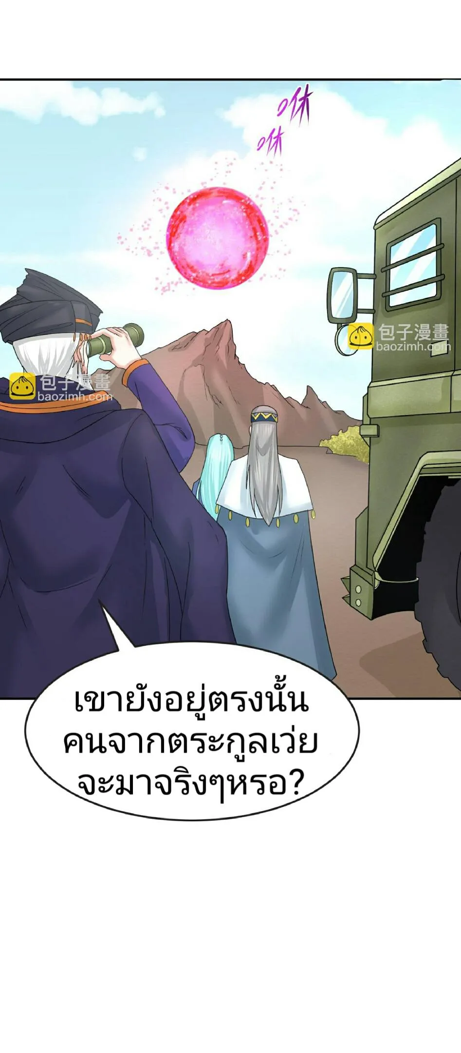 The Age of Ghost Spirits ตอนที่ 94 page 9