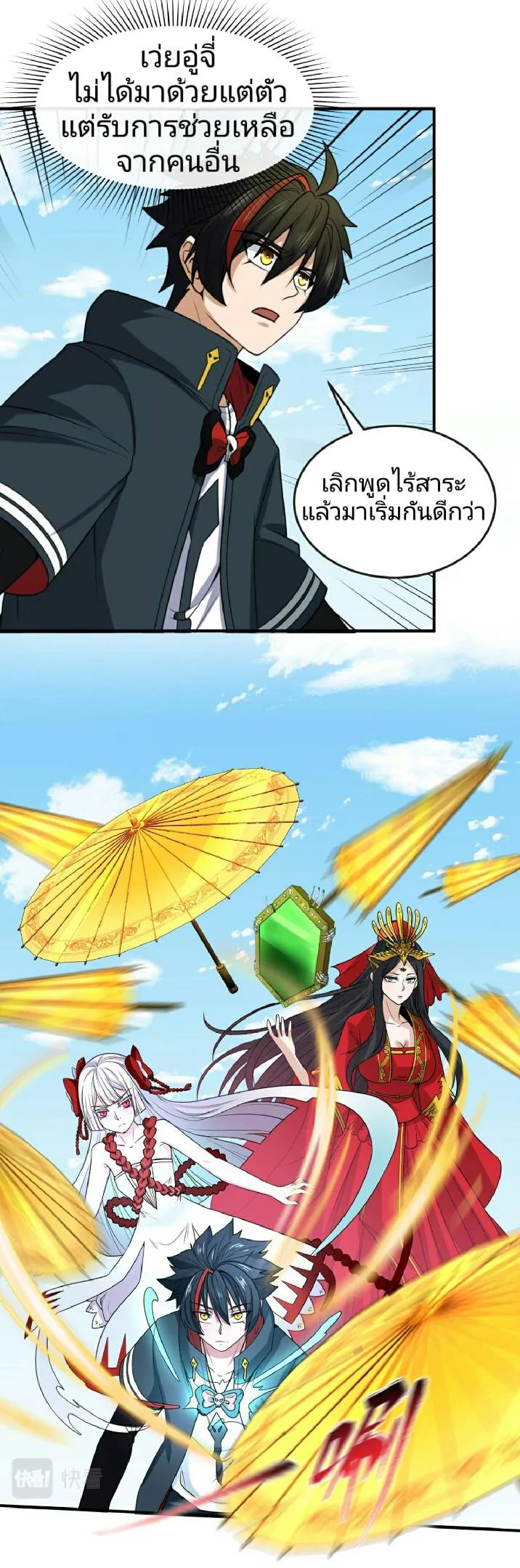 The Age of Ghost Spirits ตอนที่ 94 page 13