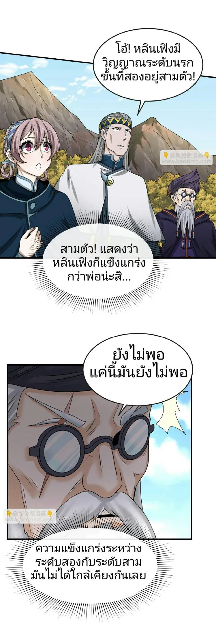 The Age of Ghost Spirits ตอนที่ 94 page 15