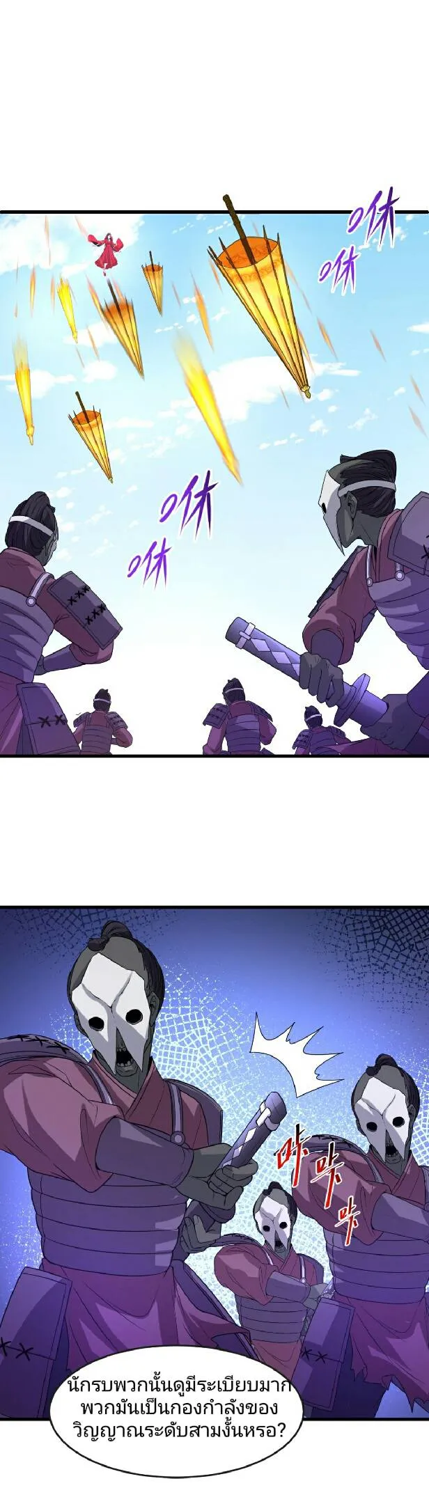 The Age of Ghost Spirits ตอนที่ 94 page 16