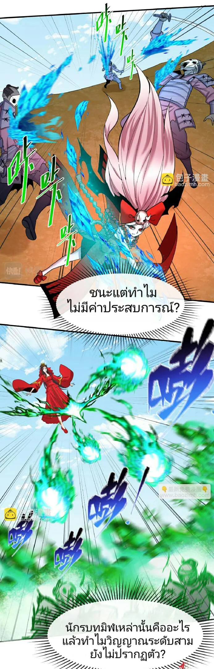 The Age of Ghost Spirits ตอนที่ 94 page 21